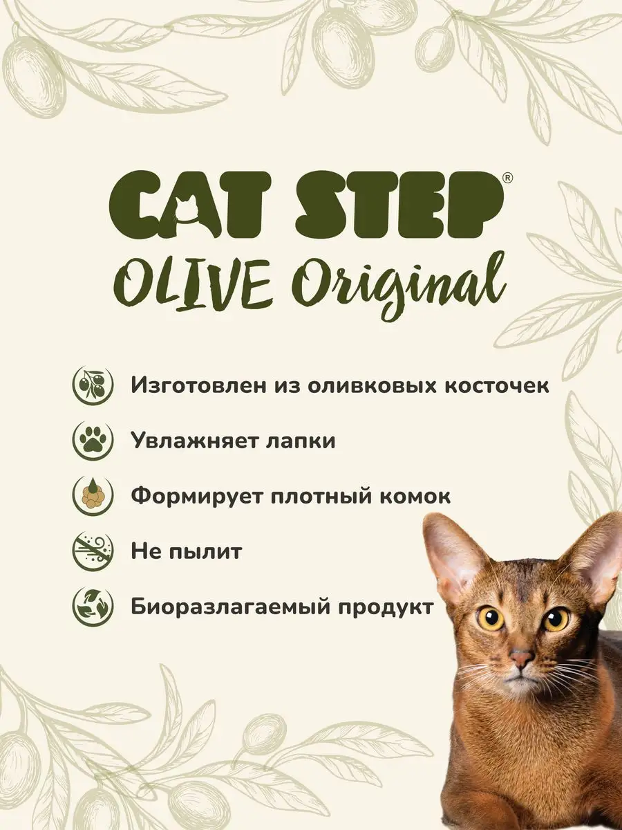 CAT STEP Наполнитель комкующийся Cat Step растительный Olive Original