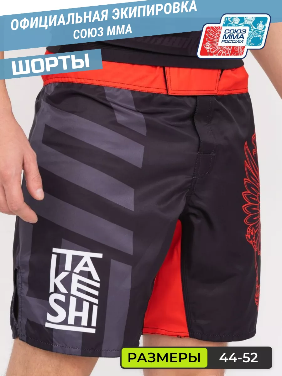 Шорты спортивные для единоборств Союз ММА России Takeshi Fight Gear  143472311 купить за 1 992 ₽ в интернет-магазине Wildberries