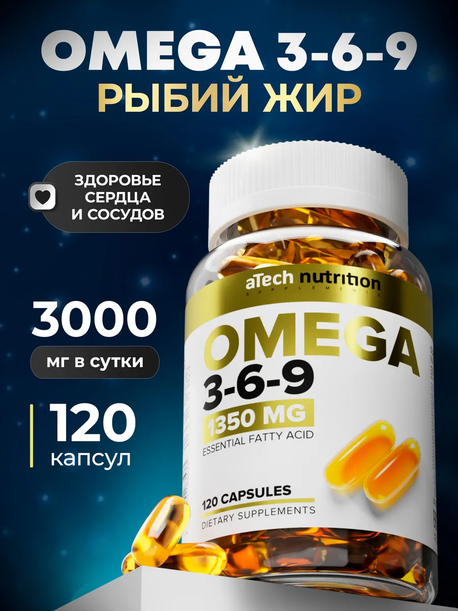 Омега 3 6 9 Рыбий жир в...