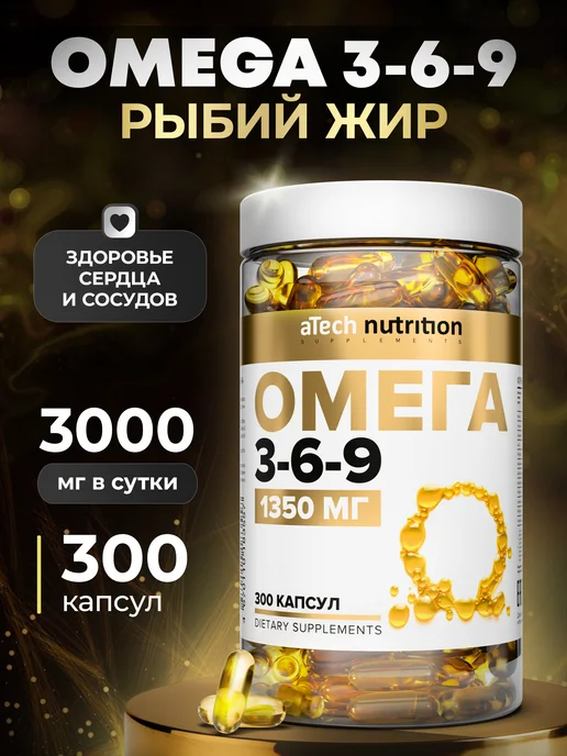 Омега 3 6 9 Рыбий жир в капсулах