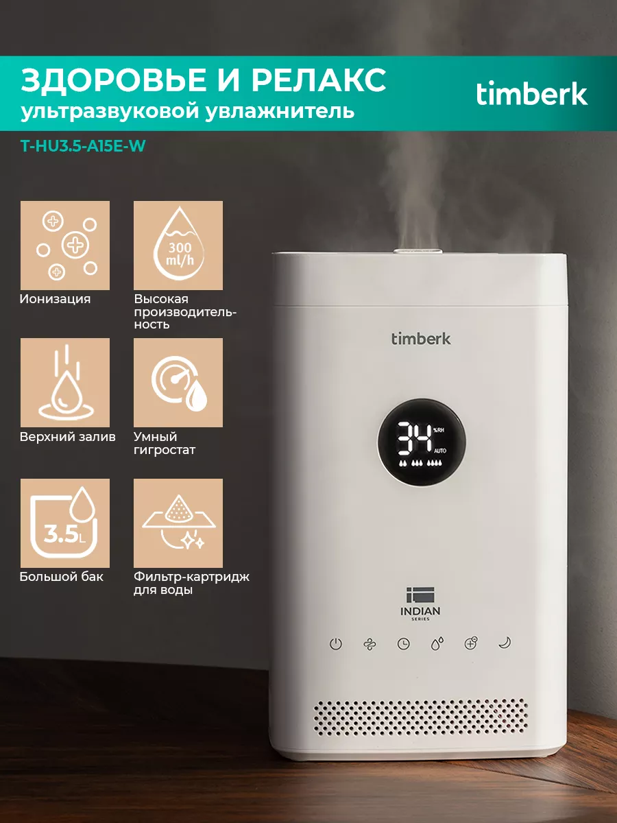 Ультразвуковой увлажнитель воздуха T-HU3.5-A15E-W Timberk 143474463 купить  за 5 928 ₽ в интернет-магазине Wildberries