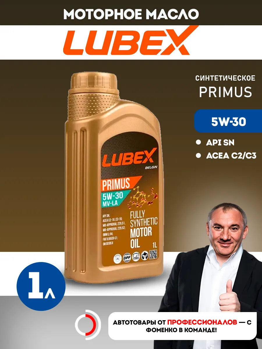 Масло моторное lubex primus mv 5w-40 синтетика 4 л. Lubex primus ec. Lubex 5w30. Lubex primus ec. Lubex primus fm 5w-30.