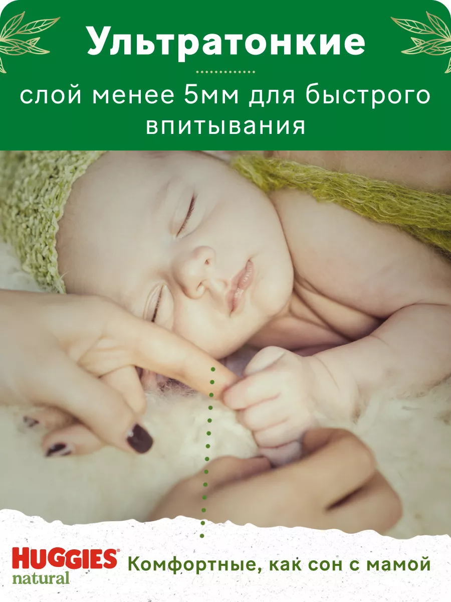 Подгузники для новорожденных Natural 2 р 4-8 кг 82 шт HUGGIES 143474939  купить за 1 416 ₽ в интернет-магазине Wildberries