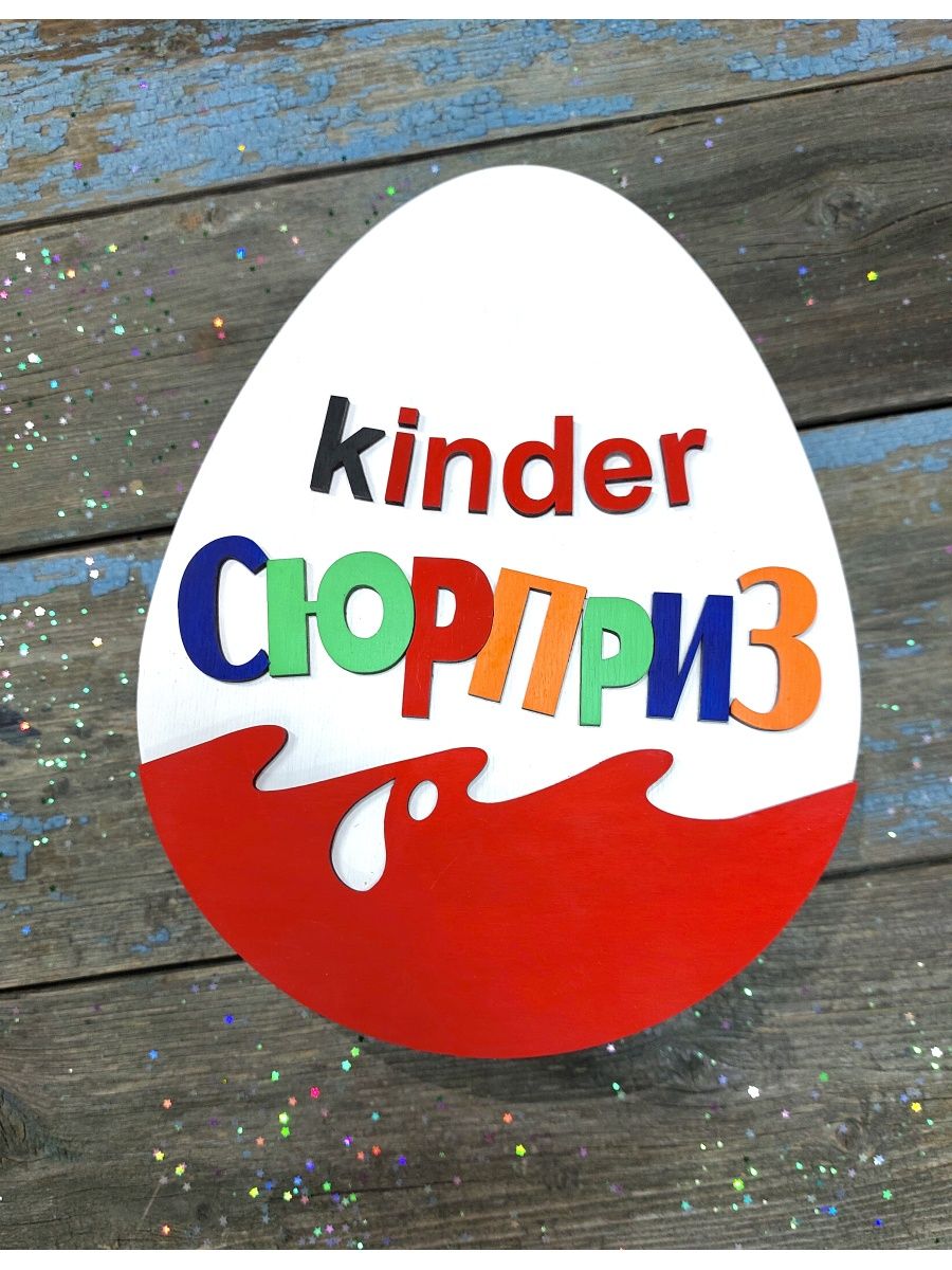 Подарочная коробка Киндер Сюрприз le Lapin 143476049 купить за 759 ₽ в  интернет-магазине Wildberries