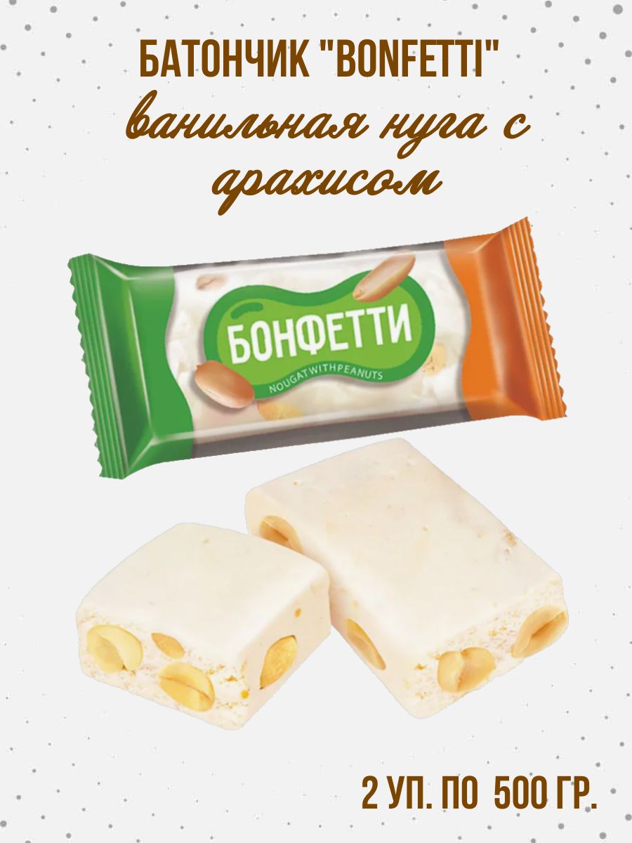 Конфеты нуга