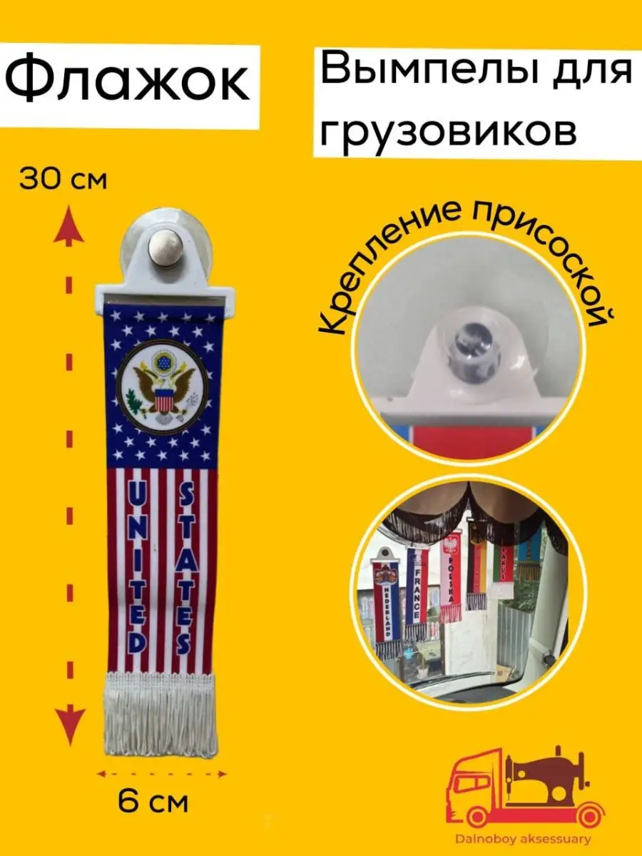 Вымпелы на лобовое стекло в авто Dalnoboy_aksessuary 143476655 купить за 1  076 ₽ в интернет-магазине Wildberries