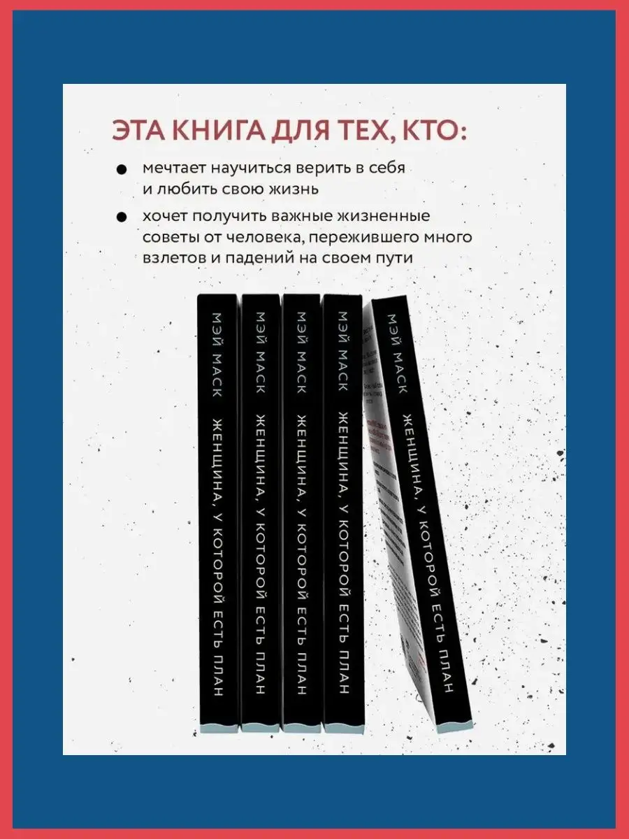 Женщина, у которой есть план. Правила счастливой жизни Эксмо 143476784  купить в интернет-магазине Wildberries