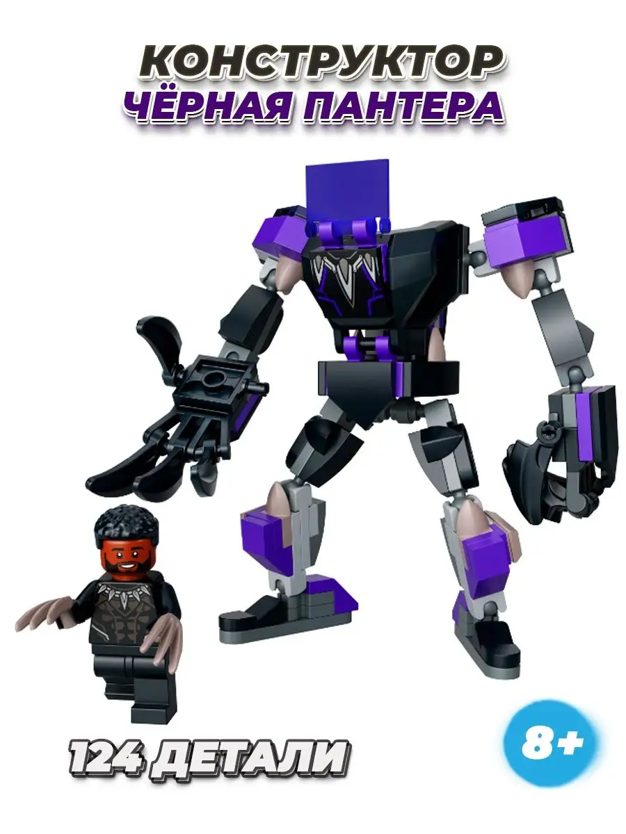 marvel игрушка Черная пантера LEGO 143477425 купить за 693 ₽ в  интернет-магазине Wildberries