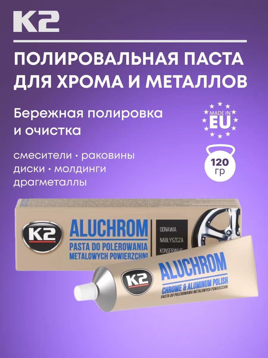 Полироль для хрома...