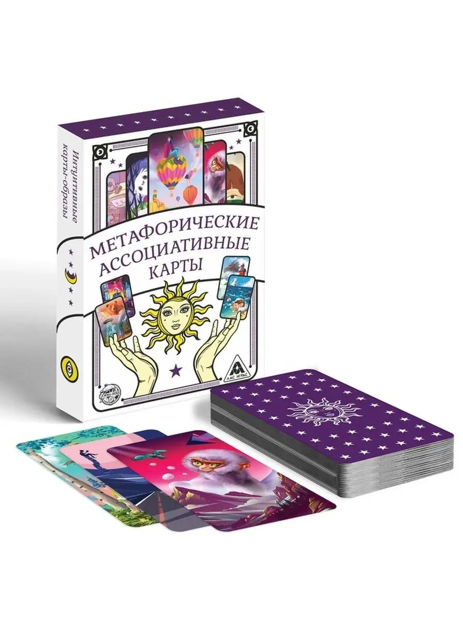 МАК Игра Метафорические ассоциативные карты неДетский 143477887 купить за  498 ₽ в интернет-магазине Wildberries