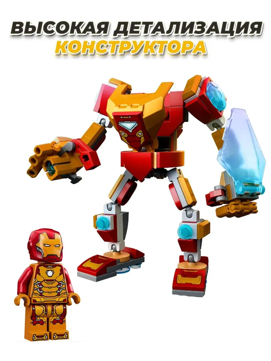 marvel Железный человек LEGO 143477917 купить за 724 ₽ в интернет-магазине  Wildberries