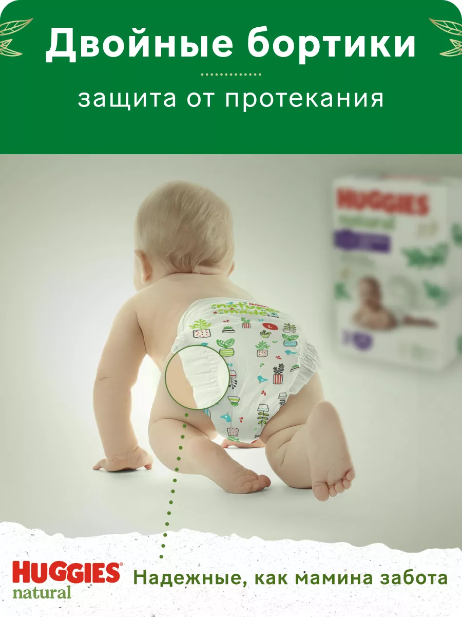 Подгузники трусики Natural 5 размер 12-17 кг 38 шт HUGGIES 143479039 купить  за 1 407 ₽ в интернет-магазине Wildberries