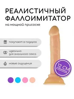Секс игрушка фаллоимитатор для взрослых дилдо 18 анальная Предварительные ласки 143479098 купить за 237 ₽ в интернет‑магазине Wildberries