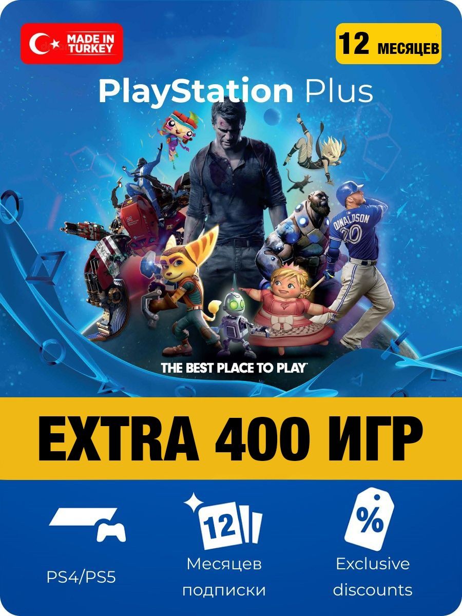 Ps Plus / Подписка Playstation Plus EXTRA 12 месяцев PlayStation 143480172  купить за 8 815 ₽ в интернет-магазине Wildberries