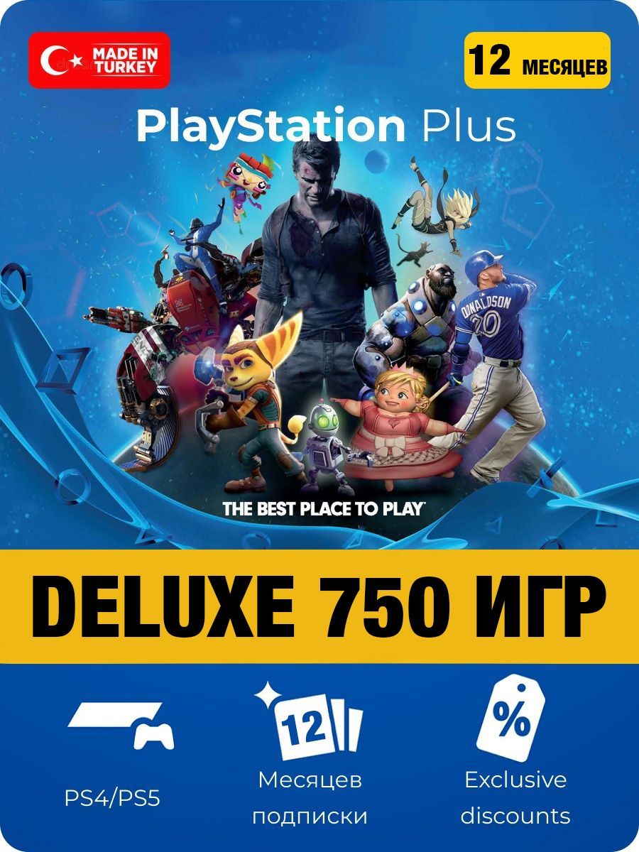 PS plus / Подписка Playstation Plus Deluxe 12 месяцев PlayStation 143480173  купить за 11 773 ₽ в интернет-магазине Wildberries