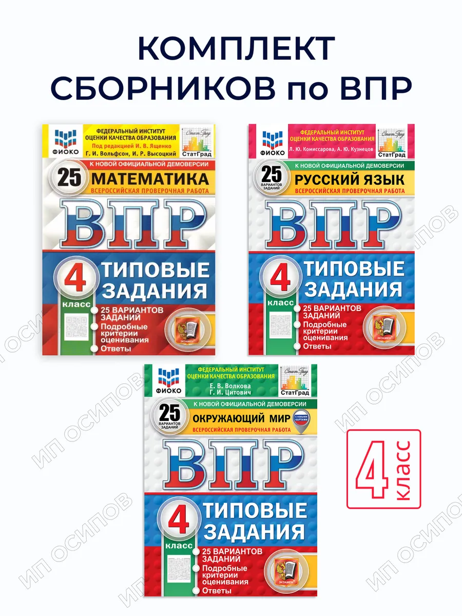 ВПР 4 класс 25 вариантов Русский Математика Окруж Комплект Издательство  Экзамен 143480443 купить за 769 ₽ в интернет-магазине Wildberries