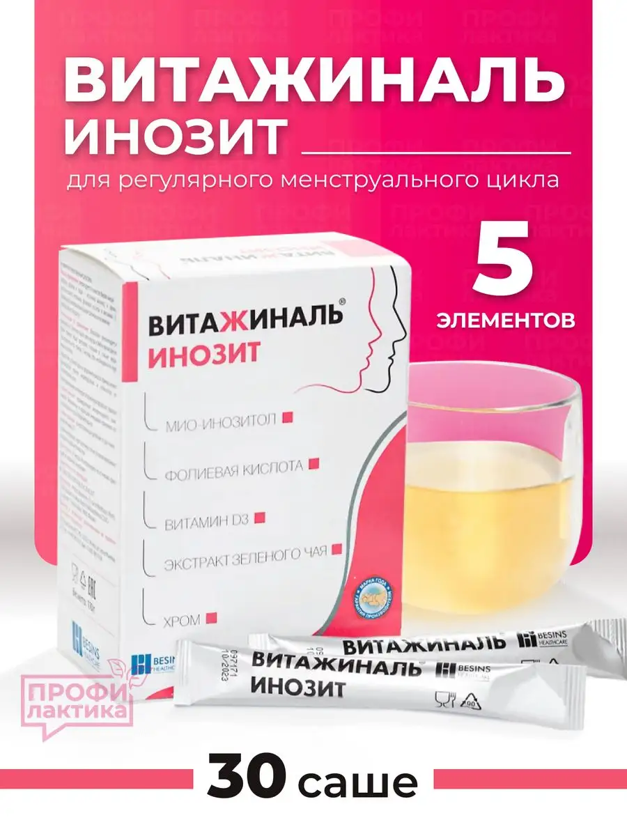 Витажиналь Витамины Цена