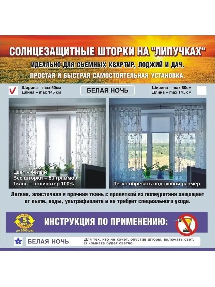 Штора на липучках/жалюзи/занавеска на окно - 60 Х 145 см New21 143482071  купить в интернет-магазине Wildberries