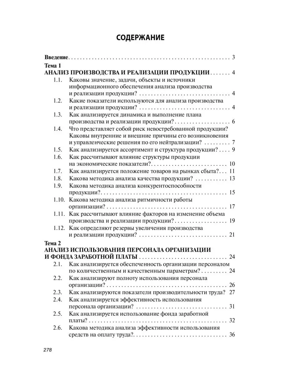 Анализ хозяйственной деятельности. Учебн НИЦ ИНФРА-М 143483026 купить в  интернет-магазине Wildberries