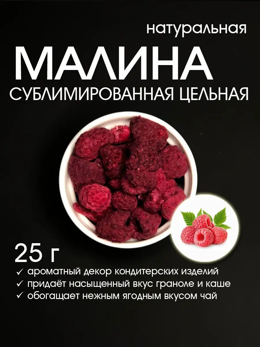 Сублимированные ягоды...