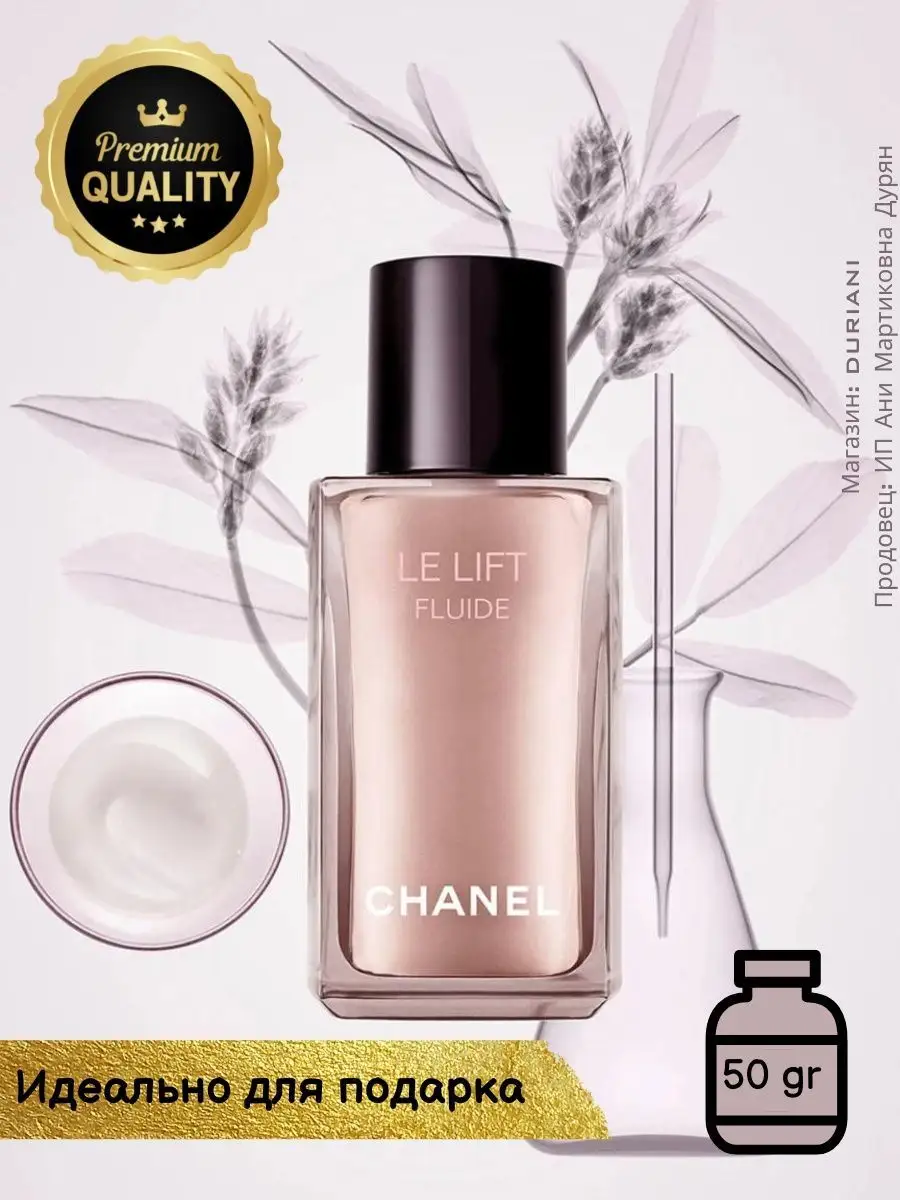 Флюид для лица Le Lift Fluide 50 мл. Chanel 143485755 купить за