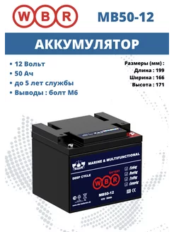 Аккумулятор MB50-12 лодочный свинцово-кислотный WBR 143486781 купить за 9 544 ₽ в интернет-магазине Wildberries