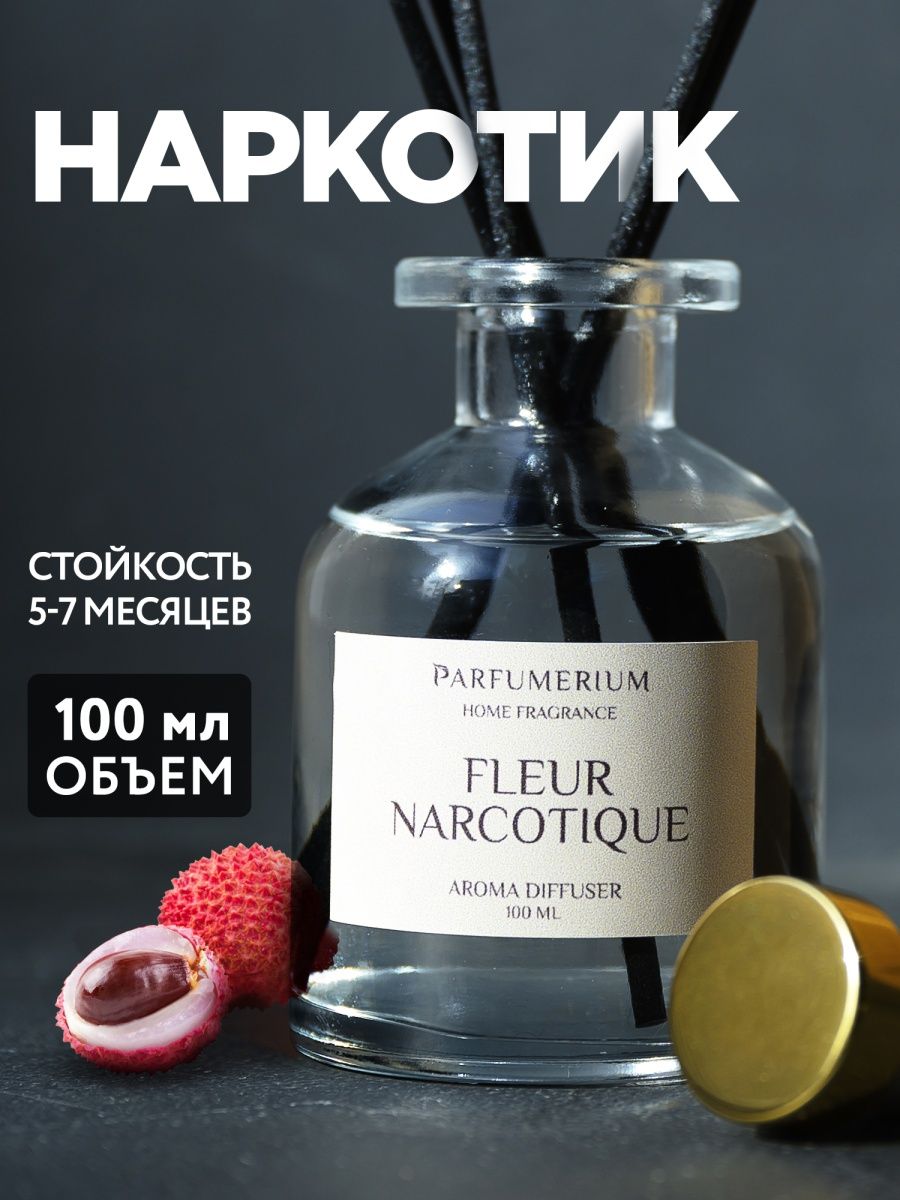 Диффузор для дома флер наркотик Parfumerium 143487874 купить за 722 ₽ в  интернет-магазине Wildberries