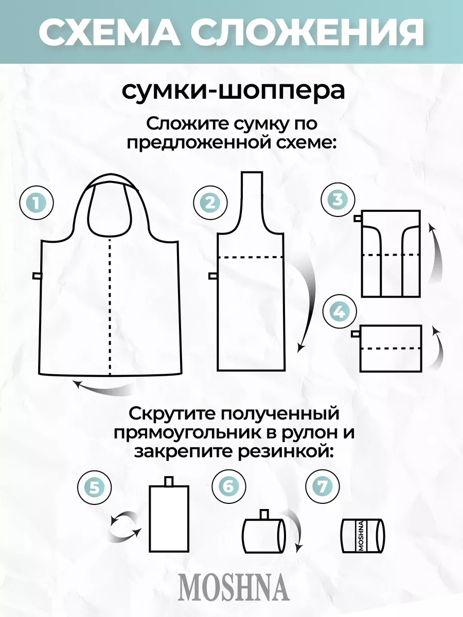 Сумка хозяйственная складная, шоппер для продуктов с принтом MOSHNA  143490059 купить за 480 ₽ в интернет-магазине Wildberries