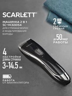 Машинка для стрижки волос SC-HC63054 Scarlett 143491233 купить за 571 ₽ в интернет-магазине Wildberries