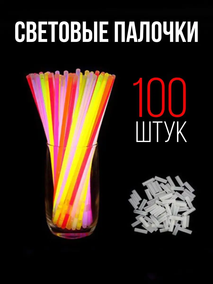 Неоновые палочки светящиеся 100 штук BOFOS 143491640 купить за 535 ₽ в  интернет-магазине Wildberries