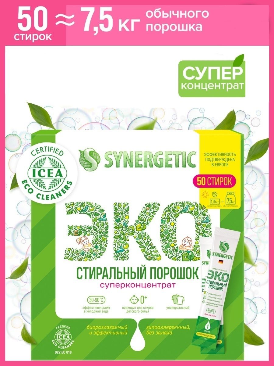 Стиральный порошок synergetic 50. Стиральный порошок Synergetic - 50 стиков 50х25г.