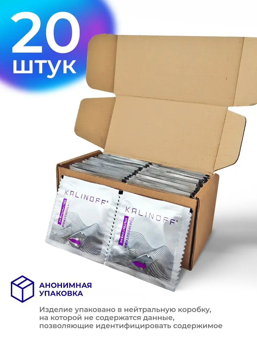 Презервативы ультратонкие в анонимной упаковке
