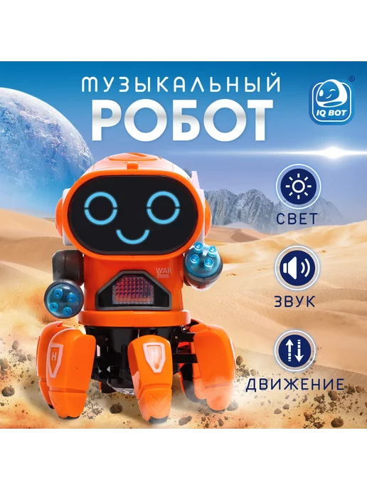 IQ BOT Робот музыкальный Вилли, интерактивная игрушка для детей, голубой