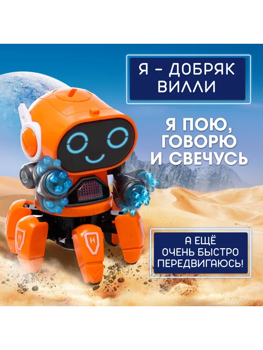 IQ BOT Робот музыкальный Вилли, интерактивная игрушка для детей, голубой, фото 2