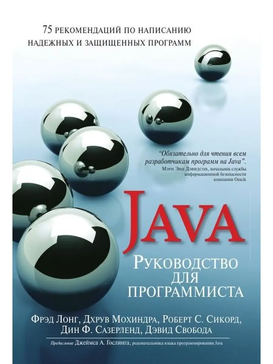 Java. Руководство для программиста. 75 рекомендаций по Вильямс 143494653  купить за 588 ₽ в интернет-магазине Wildberries