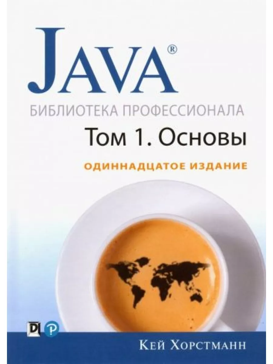 Java. Библиотека профессионала Диалектика 143494848 купить за 3 350 ₽ в  интернет-магазине Wildberries