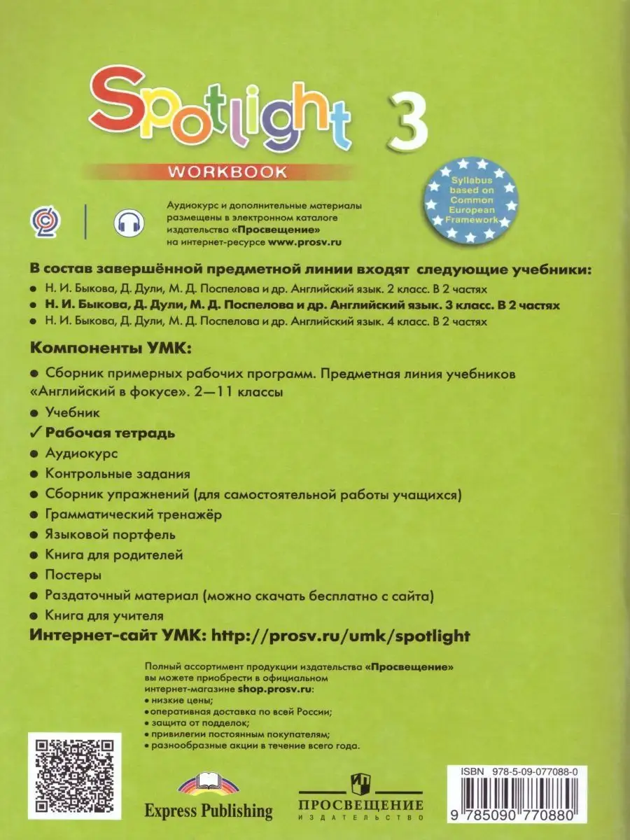 Английский в фокусе 3 класс Рабочая тетрадь Быкова Просвещение 143496598  купить за 729 ₽ в интернет-магазине Wildberries