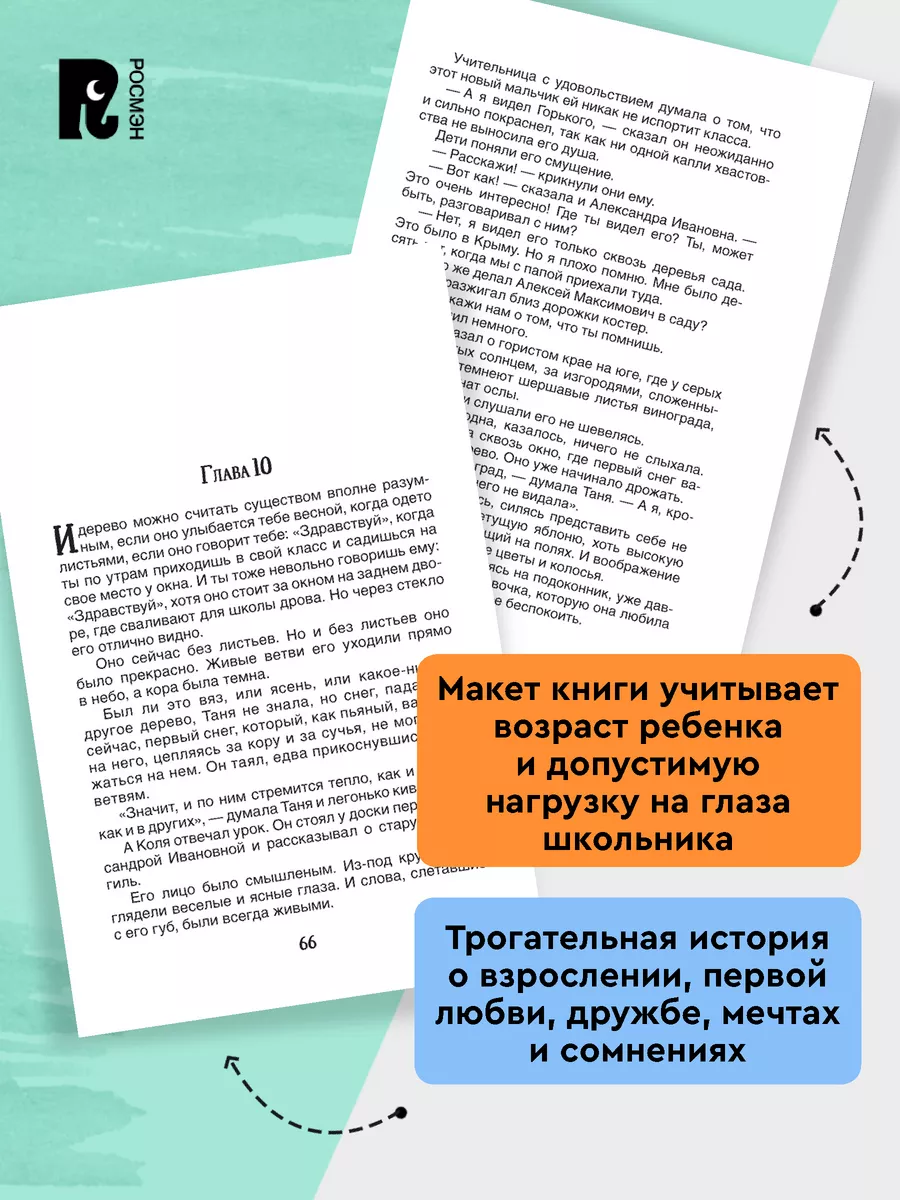 Фраерман Р. Дикая собака Динго, или повесть о первой любви РОСМЭН 143496667  купить в интернет-магазине Wildberries