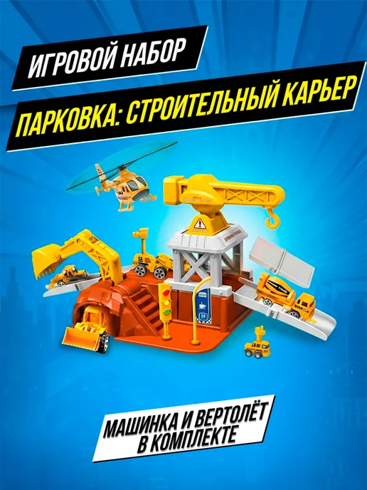 Handers Игровой набор парковка строительный карьер с машинкой, черный, фото 2