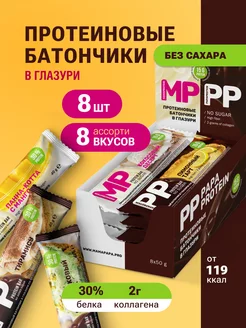 Протеиновые батончики без сахара набор 8 шт диетические PAPAPROTEIN 143497756 купить за 434 ₽ в интернет-магазине Wildberries