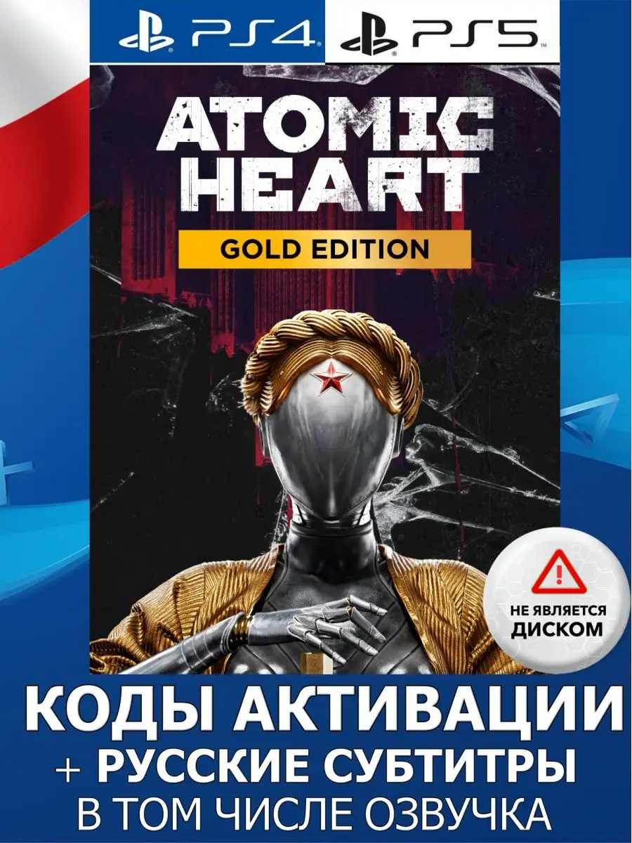 Atomic Heart Gold Edition Польша PlayStation 143498291 купить за 11 223 ₽ в  интернет-магазине Wildberries