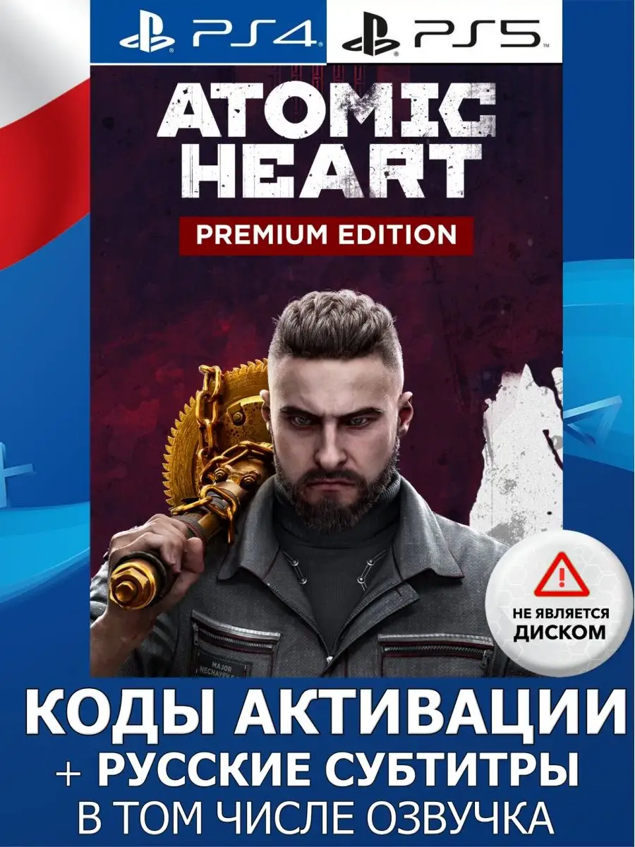 Atomic Heart Premium Edition Польша PlayStation 143498293 купить за 11 223  ₽ в интернет-магазине Wildberries