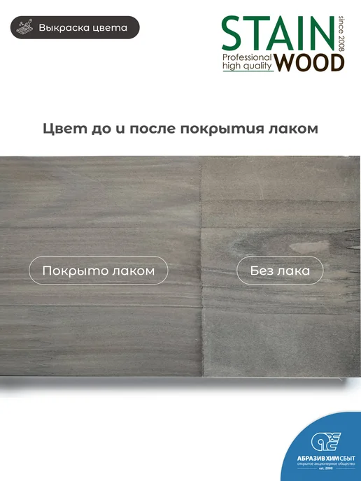 StainWood Морилка для дерева водная PRO (цвет Belo Koffe), 0,5 л, 1 л, фото 2