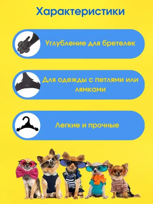 PeoplePet Вешалки плечики для одежды животным 10 шт, 12х18 см, 10 шт, фото 3