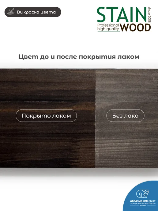 StainWood Морилка для дерева водная PRO (цвет Belo Koffe), 0,5 л, 1 л, фото 2