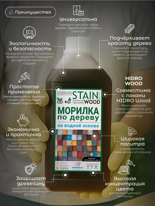 StainWood Морилка для дерева водная PRO (цвет Belo Koffe), 0,5 л, 1 л, фото 4