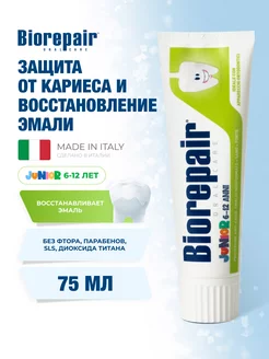 Детская зубная паста Junior, 75 мл BIOREPAIR 143501963 купить за 725 ₽ в интернет-магазине Wildberries