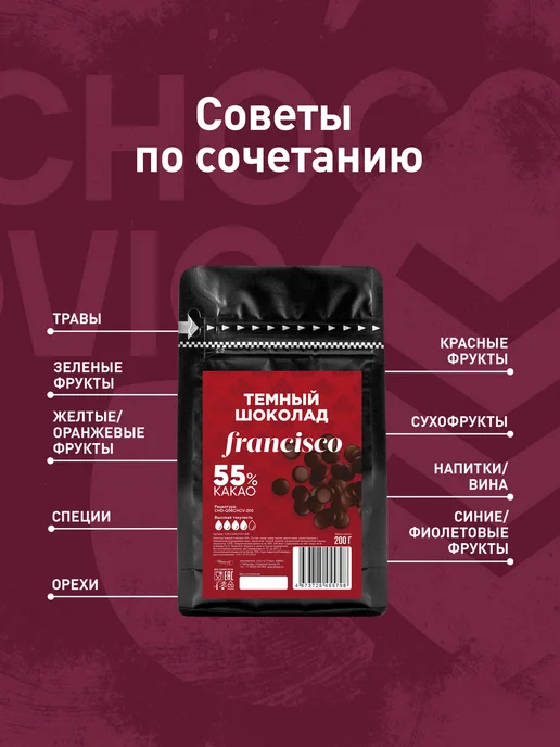 Chocovic Шоколад темный Francisco 55,1% Чоковик 0,2 кг, 200 г, фото 2