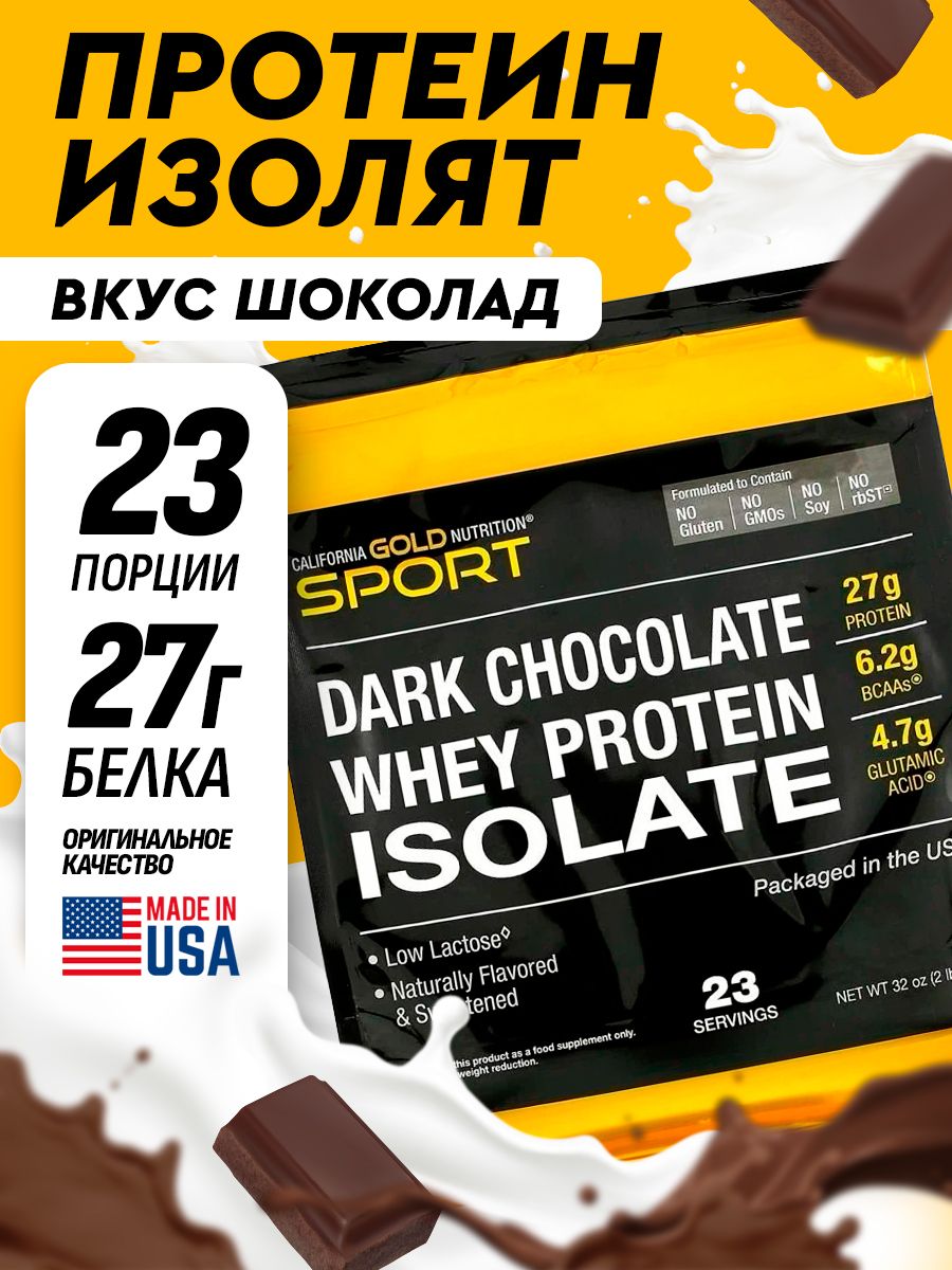 California gold nutrition протеин