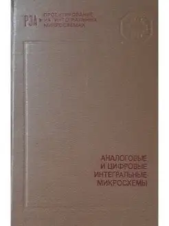 Аналоговые и цифровые интегральные микросхемы Радио и связь 143504483 купить за 168 ₽ в интернет-магазине Wildberries